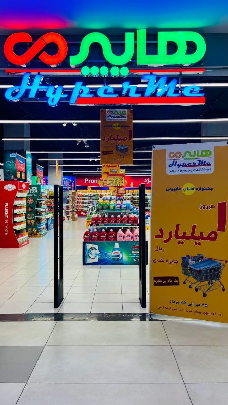 هایپرمی