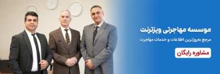 موسسه مهاجرتی ویزترنت مرجع جامع اطلاعات و خدمات مهاجرت، مدارک مورد نیاز برای مهاجرت به کانادا