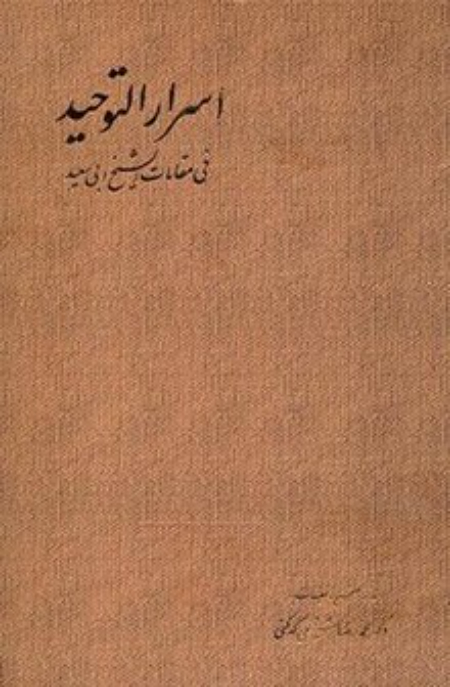 نگاهی به زندگی و آثار محمد بن منور