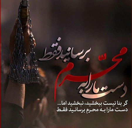عکس نوشته پروفایل محرم