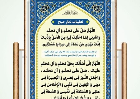 بهترین تعقیبات نماز صبح برای افزایش رزق و روزی، حاجت و فضیلت
