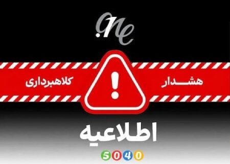 کلاهبرداری با اسم 5040؛ سایتی که ادعا می کند محصولات باکیفیت دارد!