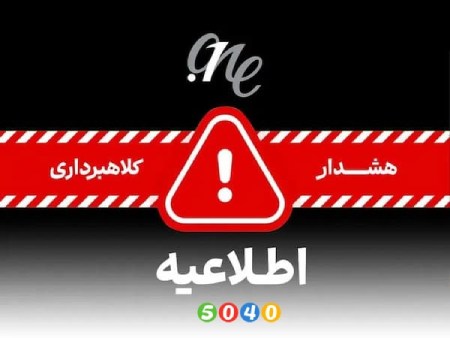 کلاهبرداری با اسم 5040؛ سایتی که ادعا می کند محصولات باکیفیت دارد!
