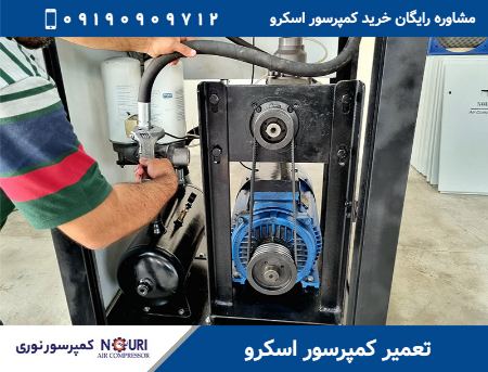 بهترین مرکز تعمیر و اورهال کمپرسور اسکرو
