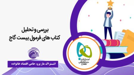 بهترین کتاب‌های کنکور و نهایی دوازدهم