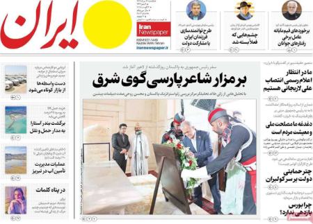 تیتر روزنامه های یکشنبه 12 مرداد 1404