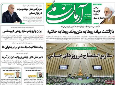 تیتر روزنامه های سه‌شنبه 14 مرداد 1404