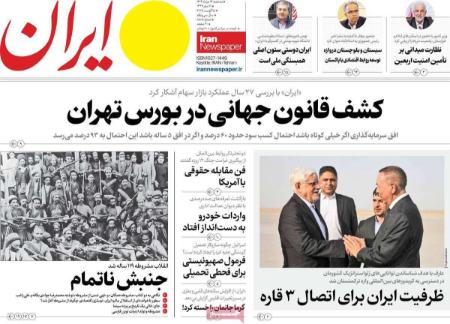 تیتر روزنامه ها،روزنامه های سیاسی و اقتصادی