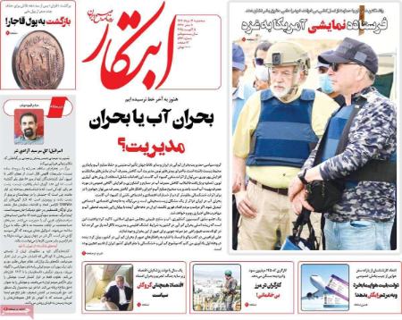 تیتر روزنامه ها،روزنامه های سیاسی و اقتصادی