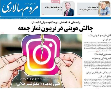 تیتر روزنامه ها،روزنامه های سیاسی و اقتصادی