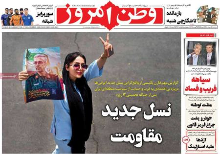 تیتر روزنامه ها،روزنامه های سیاسی و اقتصادی