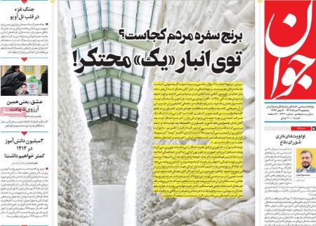 تیتر روزنامه ها،روزنامه های سیاسی و اقتصادی