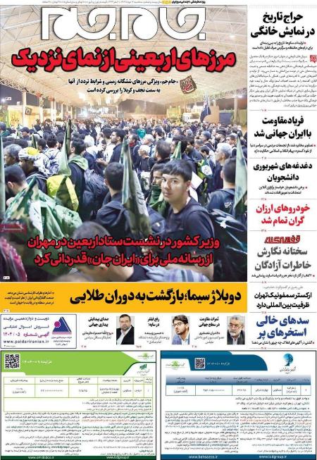 تیتر روزنامه ها،روزنامه های سیاسی و اقتصادی