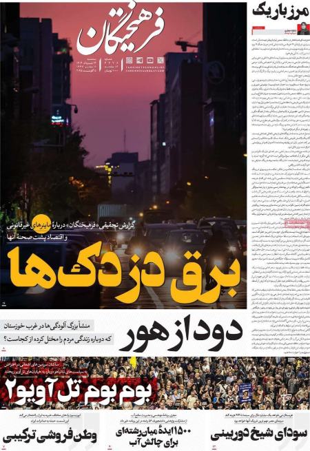 تیتر روزنامه ها،روزنامه های سیاسی و اقتصادی