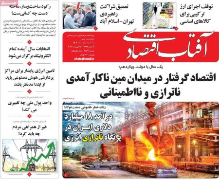 تیتر روزنامه ها،روزنامه های سیاسی و اقتصادی