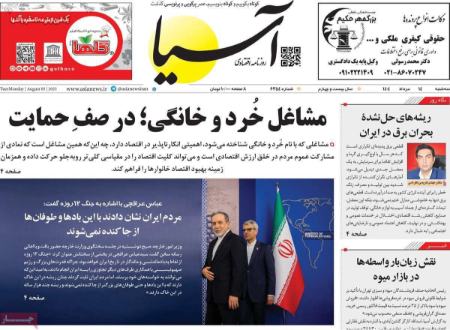 تیتر روزنامه ها،روزنامه های سیاسی و اقتصادی
