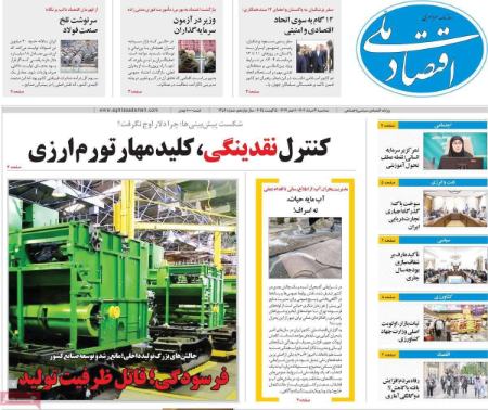 تیتر روزنامه ها،روزنامه های سیاسی و اقتصادی