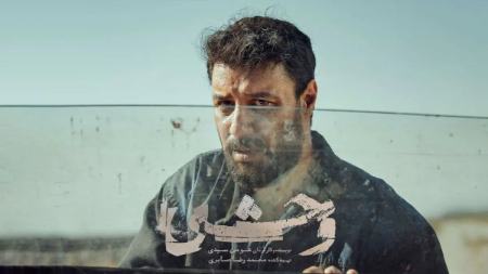 حضور سریال «وحشی» در جشنواره بین‌المللی فیلم تورنتو 2025