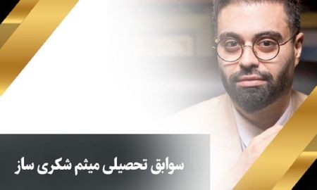 بیوگرافی میثم شکری ساز، کارآفرین جوان