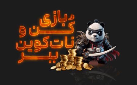 بات پاندا