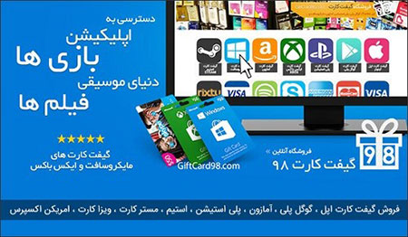 گیفت کارت راهکاری برای دسترسی به امکانات غیر رایگان اپل و گوگل و مایکروسافت