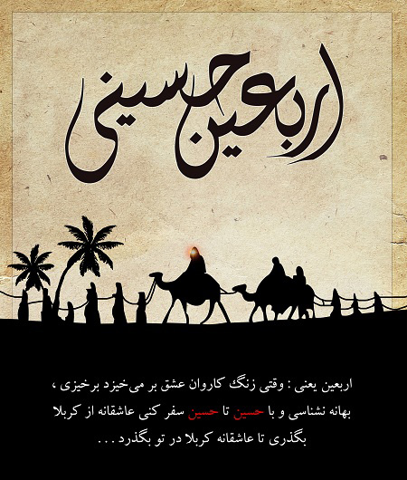 تصاویر اربعین حسینی, تصویر اربعین