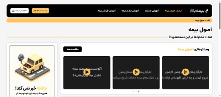 آکادمی بیمه بازار شروع به کار کرد!