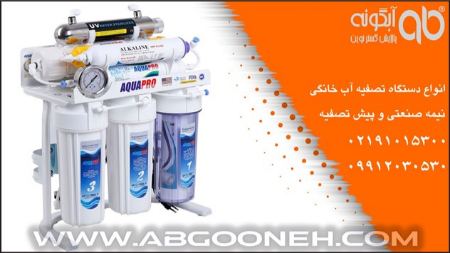 راهنمای تعمیر دستگاه تصفیه آب