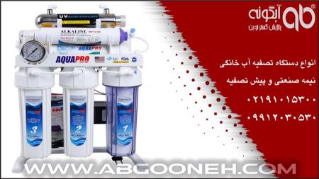 بهترین برند دستگاه تصفیه آب