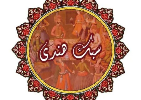 شعر سبک هندی چیست؟ سفری به دنیای خیال و پیچیدگی