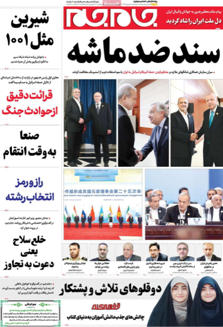  عناوین روزنامه ها, روزنامه های امروز