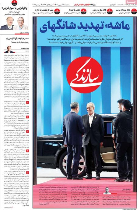  عناوین روزنامه ها, روزنامه های امروز
