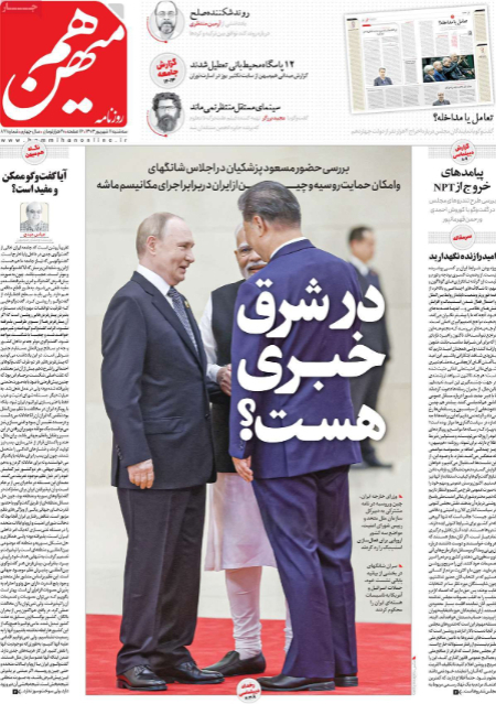  عناوین روزنامه ها, روزنامه های امروز