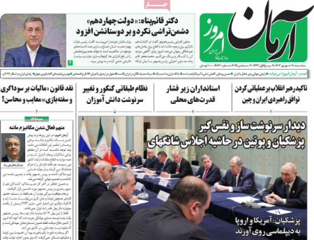  عناوین روزنامه ها, روزنامه های امروز
