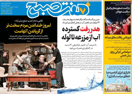  عناوین روزنامه ها, روزنامه های امروز