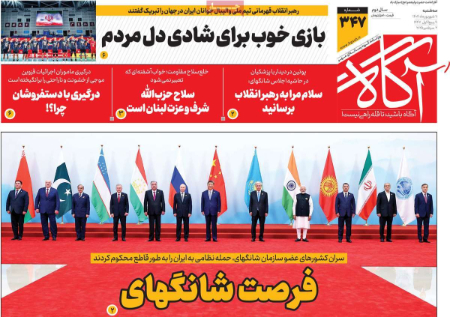  عناوین روزنامه ها, روزنامه های امروز