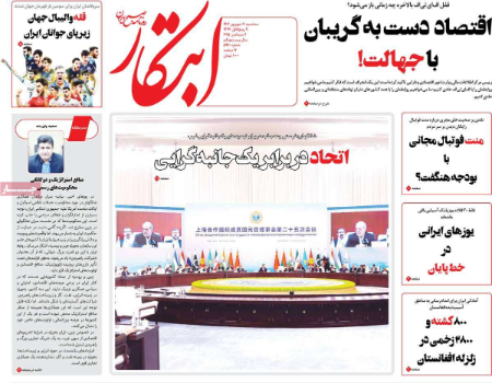  عناوین روزنامه ها, روزنامه های امروز