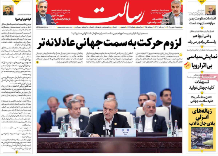  عناوین روزنامه ها, روزنامه های امروز