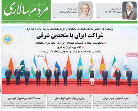  عناوین روزنامه ها, روزنامه های امروز