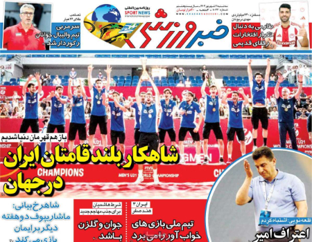  روزنامه های ورزشی