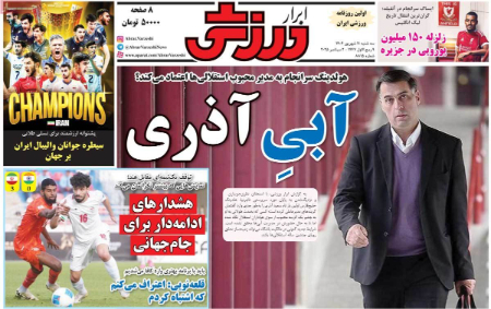  روزنامه های ورزشی