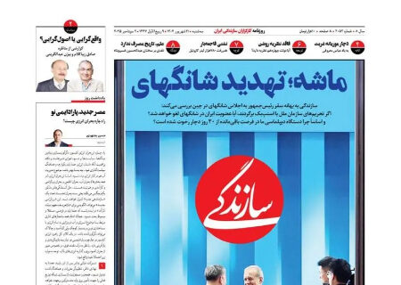 هشدار منتجبی درباره پیامدهای فعال شدن اسنپ‌بک