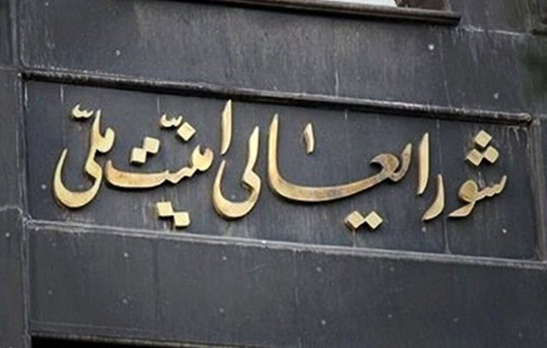 تکذیب شایعه دستور شورای عالی امنیت ملی برای تعیین جانشین مقامات