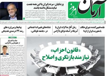 تیتر روزنامه های یکشنبه 16 شهریور 1404