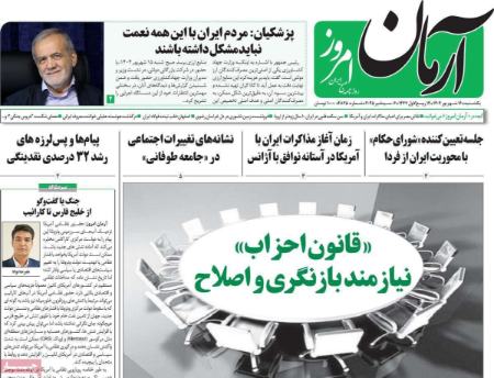 تیتر روزنامه های یکشنبه 16 شهریور 1404