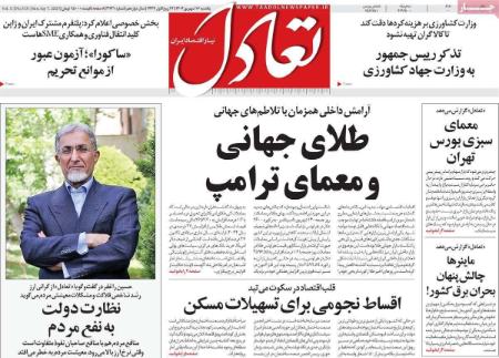 تیتر روزنامه ها،روزنامه های سیاسی و اقتصادی