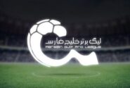 جدول رده بندی لیگ برتر فوتبال در پایان روز اول هفته سوم | خیبر صدرنشین ماند