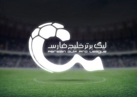 جدول رده بندی لیگ برتر فوتبال در پایان روز اول هفته سوم | خیبر صدرنشین ماند