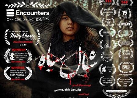«شال سیاه» فیلم افتتاحیه جشنواره انگلیسی شد