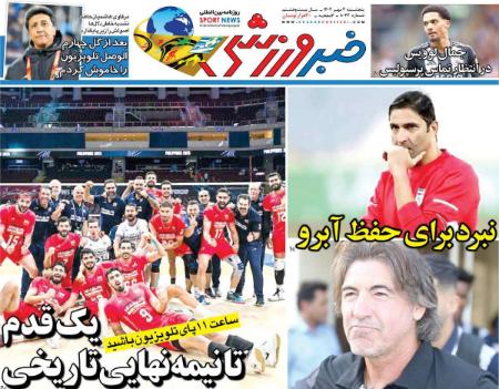 عکس صفحه نخست روزنامه های ورزشی امروز 1404.07.03